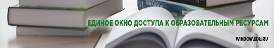 ЕДИНОЕ ОКНО ЕДИНОЕ ОКНО